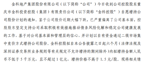 突发！千亿明星房企金科股份陷入退市危机