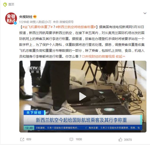 热搜！这家航空公司请国际航班上的乘客登机前先称重！网友热议......